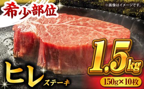 くまもと黒毛和牛 ヒレステーキ 計1500g（10枚）【馬刺しの郷 民守】 熊本県産 九州産 和牛 お肉 肉 ステーキ ヒレ ヒレステーキ  [ZBL025]