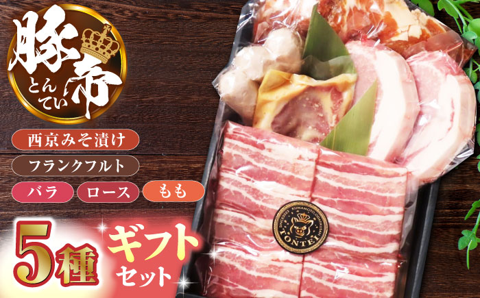 豚帝  ギフトセット 【KRAZY MEAT(小田畜産)】 [ZCP002]