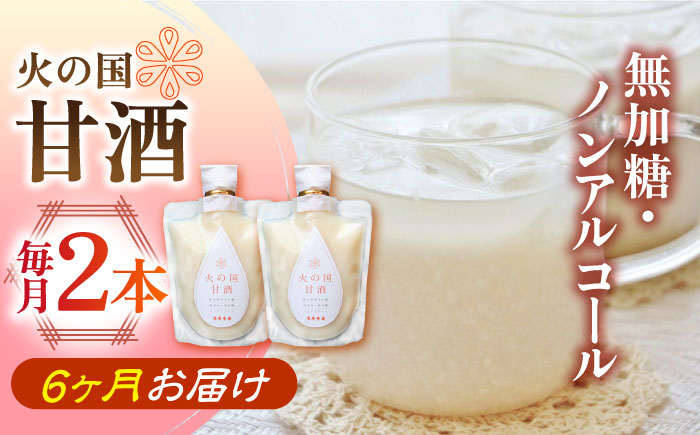 【偶数月・全6回定期便】 火の国 甘酒 190g×16本 【有限会社 木屋食品工業】 [ZAD007]