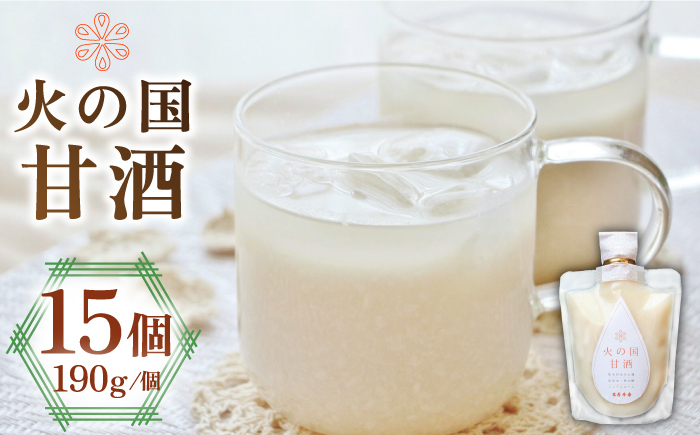 まとめて 15個 火の国 甘酒【有限会社 木屋食品工業】 [ZAD017]