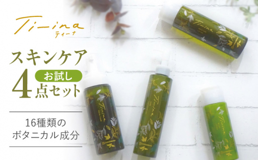 Ti-inaティーナ4点セット 山鹿市で栽培された岳間茶使用【株式会社 地の塩社】 [ZAN013]
