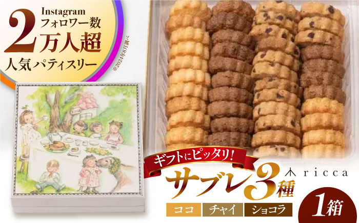 サブレ詰め合わせBOX 【株式会社パストラル】 [ZAR013]