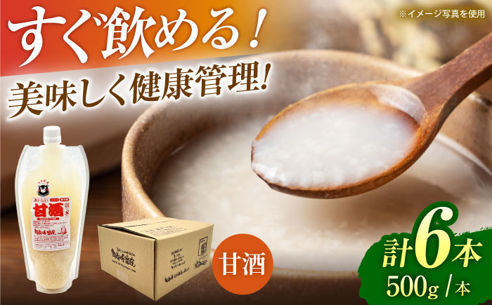 甘酒パック入り×6（500g×6）【株式会社内田物産 卑弥呼醤院】 [ZAU040]