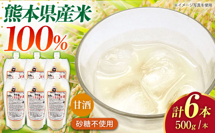 くまもと甘酒パック入り×6（500g×6）【株式会社内田物産 卑弥呼醤院】 [ZAU041]