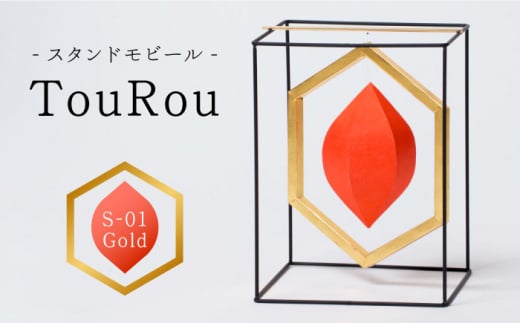 スタンドモビールTouRou「S-01Gold」【ヤマノテ】 [ZBD010]