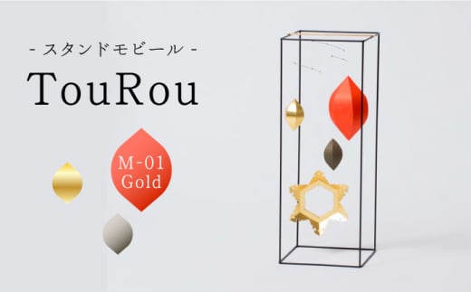 スタンドモビールTouRou「M-01Gold」【ヤマノテ】 [ZBD016]