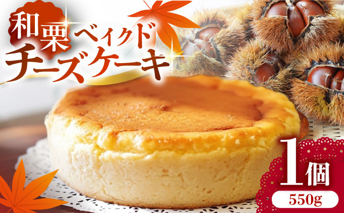 山鹿の実り　KURI CHEASE 【有限会社スイートサプライなかぞの】 [ZBV111]