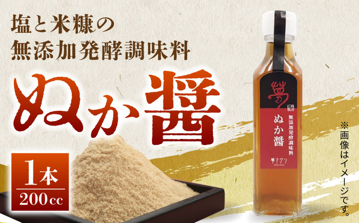 ぬか醤　200cc【株式会社 夢アグリ】 [ZCL013]