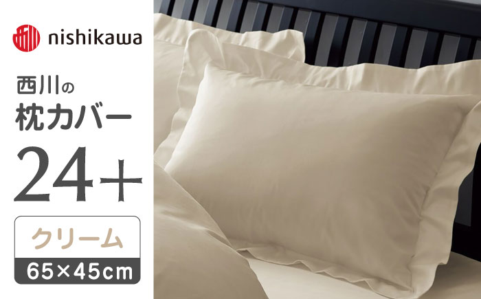 nishikawaの枕カバー24+212006910クリーム【西川 株式会社 】 [ZDL007_02]