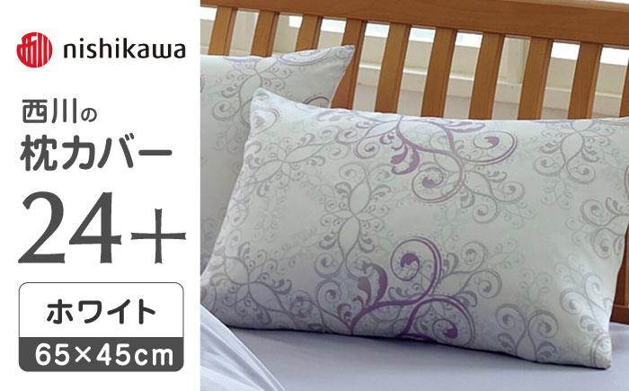 nishikawaの枕カバー24+212002919ホワイト【西川 株式会社 】 [ZDL008_02]