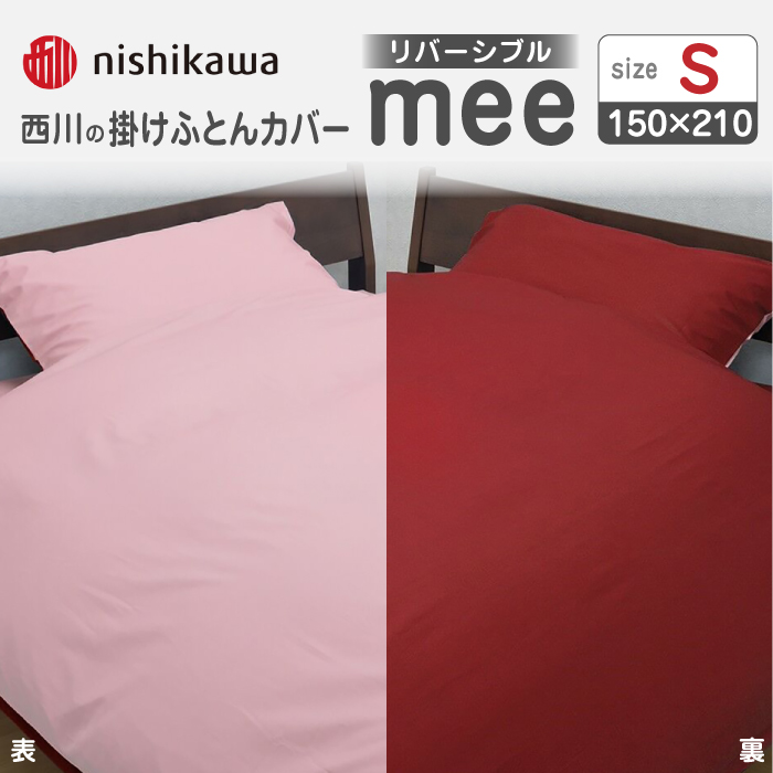nishikawaの掛けふとんカバーmee218701134ピンク／レッド【西川 株式会社 】 [ZDL011_01]