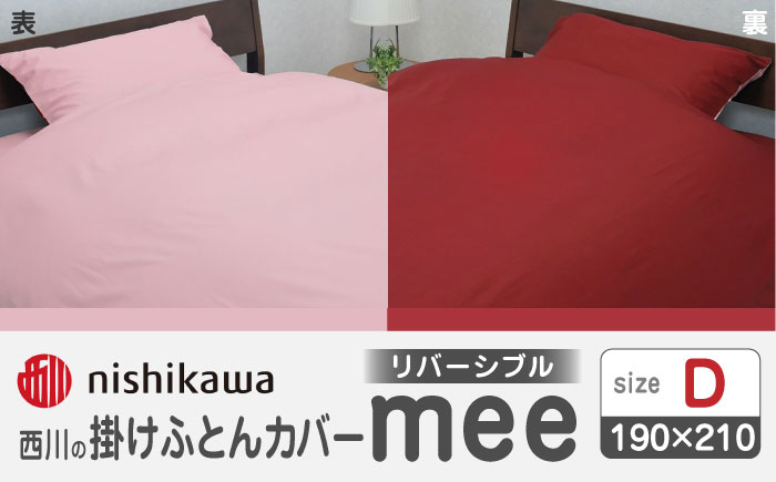 nishikawaの掛けふとんカバーmee218701290ピンク／レッド【西川 株式会社 】 [ZDL017_01]