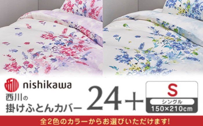 nishikawaの掛けふとんカバー 24+(シングル)PI05160694 ピンク【西川 株式会社】 [ZDL083-1] ピンク