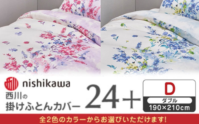 nishikawaの掛けふとんカバー 24+(ダブル)PI25240694 ピンク【西川 株式会社】 [ZDL084-1] ピンク