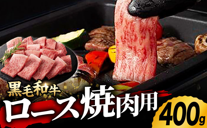 九州産 藤彩牛 ロース 焼肉用 1636 [ZDT005]