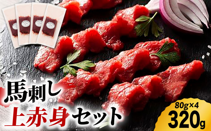 ふじ馬刺し 上赤身 4個セット 3590 [ZDT013]