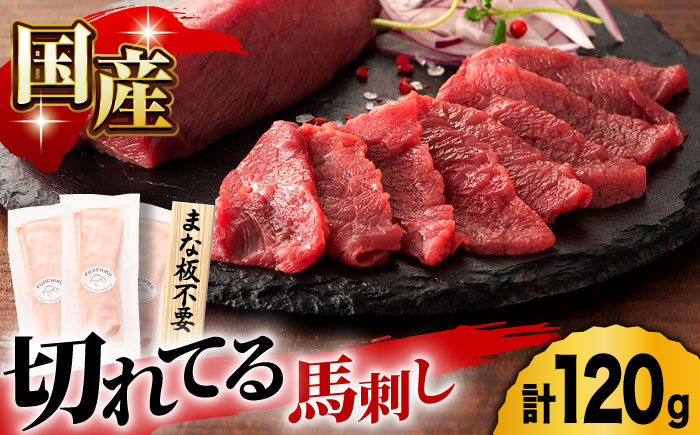 まな板不要！切れてる 国産馬刺し 3P 3584 [ZDT020]
