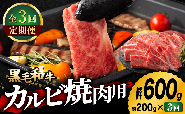 【3回定期便】九州産 藤彩牛 バラ カルビ 焼肉用 1650 [ZDT033]