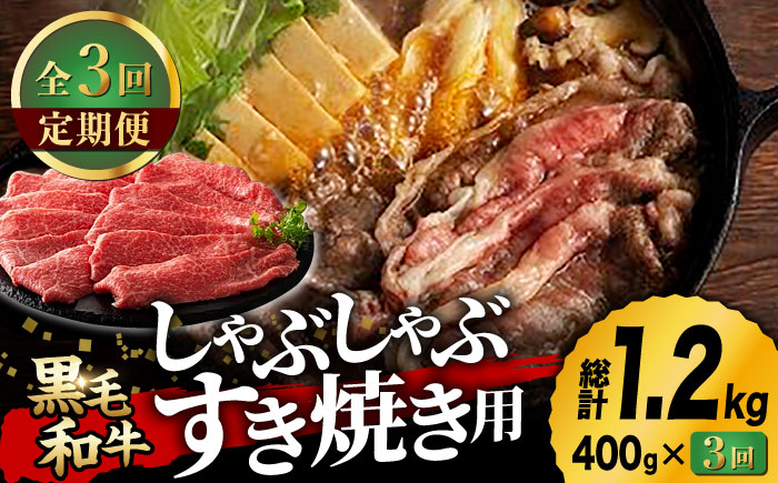 【3回定期便】九州産 藤彩牛 モモ すき焼き しゃぶしゃぶ用 1643 [ZDT034]