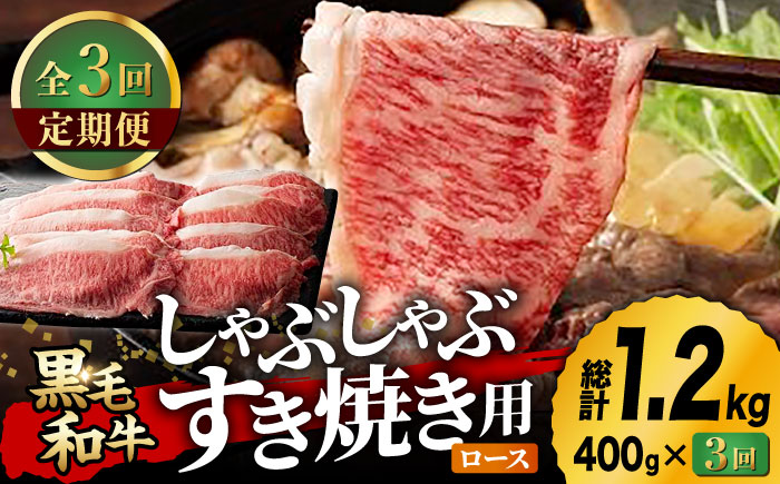 【3回定期便】九州産 藤彩牛 ロース すき焼き しゃぶしゃぶ用 1644 [ZDT036]