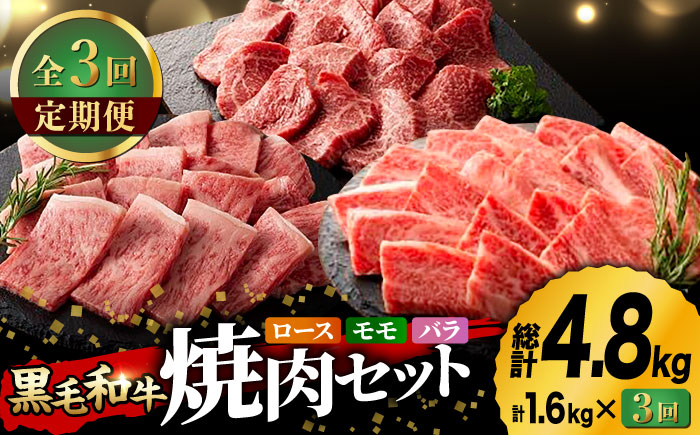 【3回定期便】九州産 藤彩牛 焼肉 セット 3604 [ZDT037]