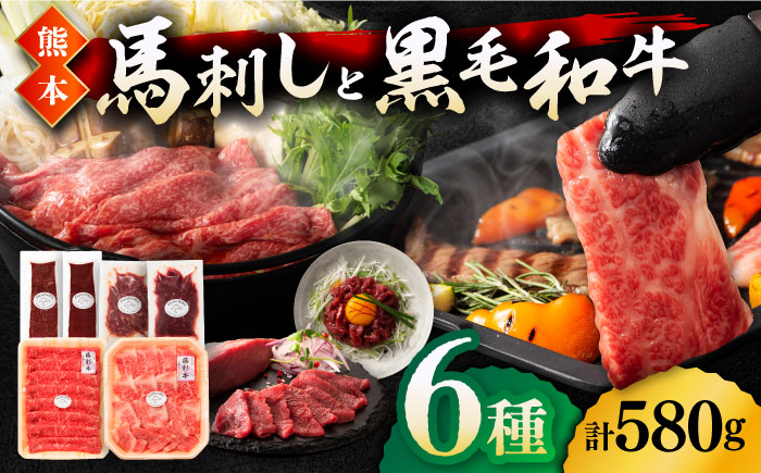 「熊本特産馬刺しと熊本黒毛和牛」フジチクオリジナル贅沢食べ比べセット 3905【有限会社 スイートサプライなかぞの】 [ZDT146]