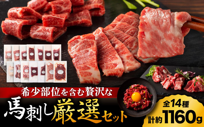 フジチクオリジナル 希少部位と贅沢なふじ馬刺し厳選セット 3897【有限会社スイートサプライなかぞの】 [ZDT163]