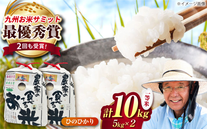 農家の食べてるお米(ひのひかり)10kg 【道の駅 水辺プラザかもと】 [ZEG006]