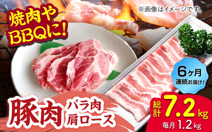 【6回定期便】豚肉 焼肉用（バラ・肩ロース）約1.2kg（約300g×4pc）【吉里精肉】 [ZEW097]
