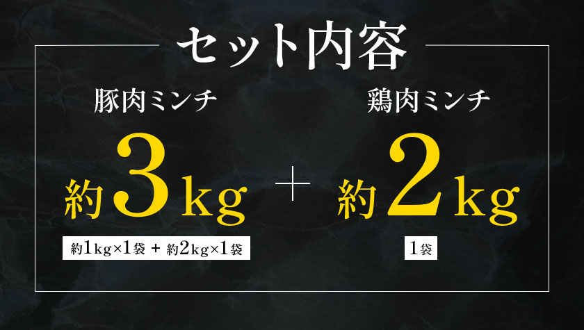 熊本県産 豚肉ミンチ 約3kg 九州産 鶏ミンチ 約2kg 計約5kg 植田商事有限会社 《90日以内に出荷予定(土日祝除く)》 熊本県 菊池市 ミンチ 豚肉 鶏肉 ハーブ鶏 お肉 熊本県産 九州産 国産 冷凍 送料無料---083-2071---