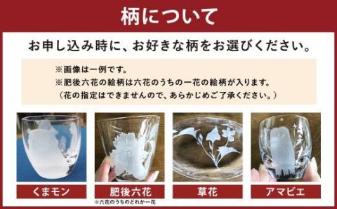 手ひねり（大）2個組セット（くまモン）255ml グラス コップ