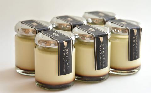 きくち村の グラスフェッドプリン 箱付き 計480g（80g×6個）セット 《90日以内に出荷予定(土日祝除く)》 ---047-2022---st-p