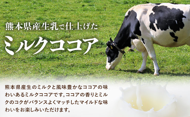 常温保存可能 ミルクココア 250ml×24本 合同会社たべたせいか《30日以内に出荷予定(土日祝除く)》熊本県 菊池市 らくのうマザーズ ココア ミルク 乳飲料 乳性飲料 ドリンク 飲み物 飲料 常温保存 国産 熊本県産 ---016-1511---