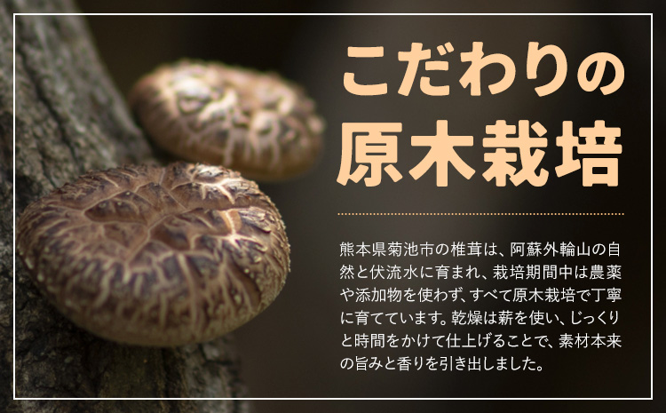 原木栽培 干し椎茸 スライス 使い方説明付き 70g × 3袋 合同会社くまもとごはん《30日以内に出荷予定(土日祝除く)》熊本県 菊池市 ジッパー袋 水で戻すだけ 椎茸 しいたけ きのこ スライス 熊本県産 九州産---026-1816---