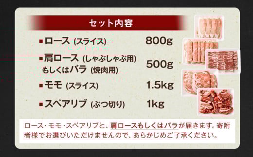 熊本県産 豚肉 ロース・モモ・スペアリブ・肩ロースもしくはバラ 詰め合わせ 4種 合計 3.8kg《30日以内に出荷予定(土日祝除く)》---083-2231---