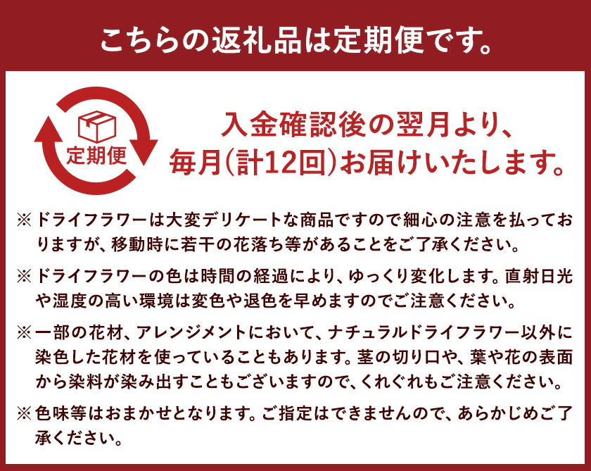 【12カ月定期便】 ドライフラワーリース Mサイズ ドライフラワー リース デザインおまかせ フラワーアレンジ インテリア 花 プレゼント ドライフラワー 送料無料《90日以内に出荷予定(土日祝除く)》---123-1608---