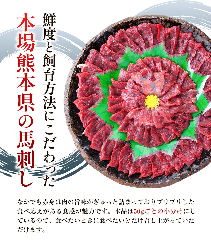 馬刺し 熊本 赤身 300g たれ・生姜付き《60日以内に出荷予定(土日祝除く)》 熊本県 菊池市 馬刺 刺身 馬肉 冷凍 送料無料---144-2119---
