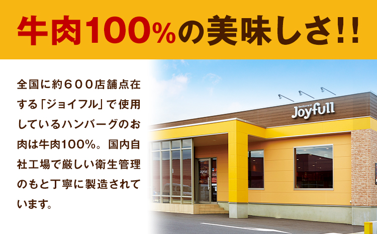 【3ヶ月定期便】ジョイフル チーズ ハンバーグ デミグラスソース 付き 6個 1個145g 生ハンバーグ ソース付き 牛肉 ジョイフル 焼くだけ ハンバーグ 惣菜 おかず 冷凍 送料無料《お申込みの翌月出荷予定》---077-3021---