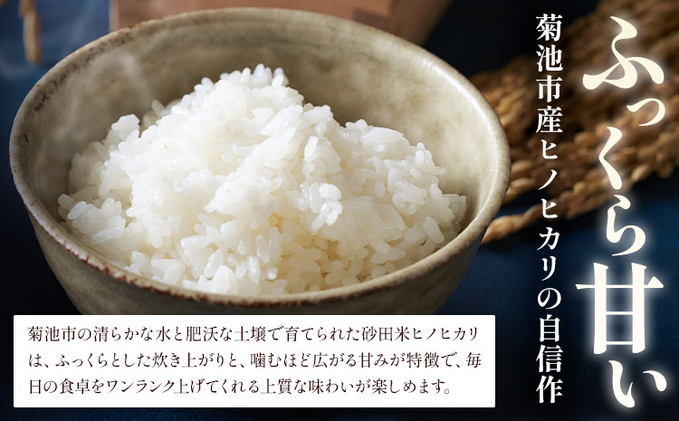 米 令和7年産 ヒノヒカリ 2kg 笹本農園《90日以内に出荷予定(土日祝除く)》熊本県 菊池市 白米 ひのひかり 米 こめ 菊池米---322-5001---