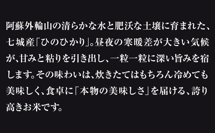 米 令和7年産 七城の ひのひかり 5kg 3ヶ月定期便 計15kg 有限会社草佳苑《90日以内に出荷予定(土日祝除く)》熊本県 菊池市 こめ 米 ひのひかり ブランド米 お米---311-0011---