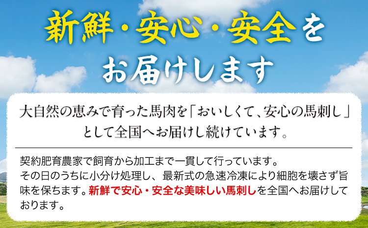 馬刺し 6種 セット 420g 醤油 タレ 付き 桜屋《60日以内に出荷予定(土日祝除く)》熊本県 菊池市 送料無料 肉 馬肉 馬さし 赤身 タテガミ ハツ サガリ フタエゴ ユッケ---066-2052---