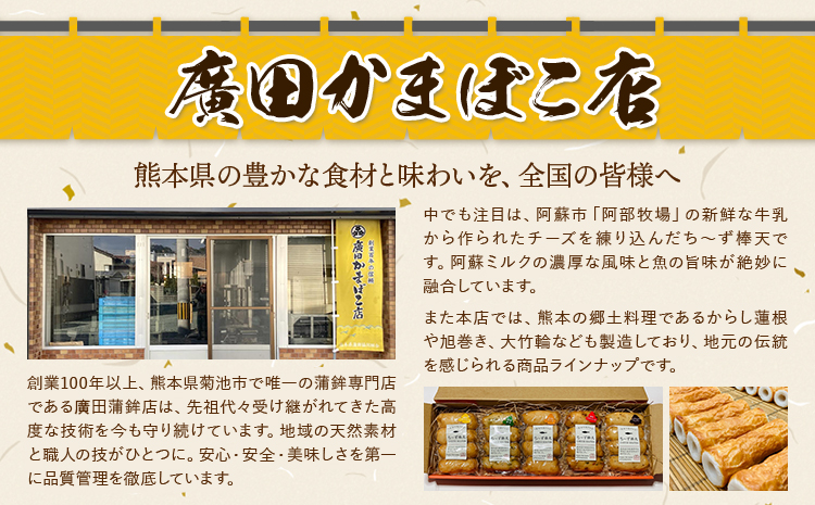 【3ヶ月定期便】熊本県名産品セット 4種類 各1個 廣田蒲鉾店《お申込み翌月から出荷予定》ちくわ 竹輪 旭巻き チーズ巻き かまぼこ 練り物 辛子蓮根 からし蓮根 レンコン 揚げたて 郷土料理 熊本県 菊池市 土産 おつまみ 惣菜 冷蔵---031-1798---