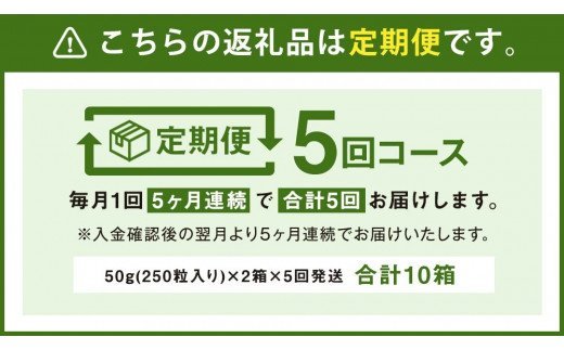 【5ヶ月定期便】きくちのきくいも タブレット 50g（250粒入り）2箱×5回 計10箱 菊芋 健康食品《お申し込みの翌月から出荷》---003-1689---