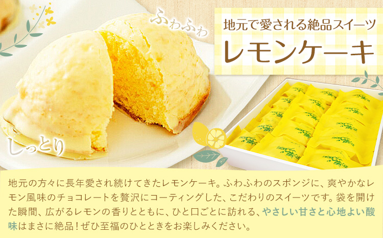 レモンケーキ 15個入り【養生市場】合計約750g 有限会社七城町特産品センター《90日以内に出荷予定(土日祝除く)》熊本県 菊池市 レモン ケーキ 檸檬ケーキ レモンチョコ おかし お菓子 デザート スイーツ おやつ---003-1162---