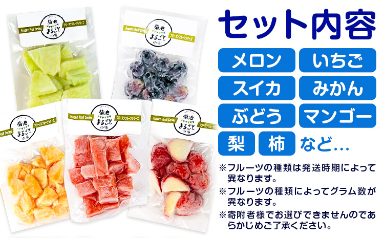 フローズンフルーツ 約80g～150g入り×8袋 種類おまかせ ランダム 有限会社七城町特産品センター《90日以内に出荷予定(土日祝除く)》熊本県 菊池市 冷凍フルーツ 果物 フルーツ 国産 冷凍 フローズン---003-1420---