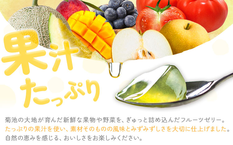 フルーツゼリー 75g×15個セット 5種類 各3個 メロン トマト 梨 マンゴー ブルーベリー【メロンドーム】 有限会社七城町特産品センター《30日以内に出荷予定(土日祝除く)》熊本県 菊池市 ゼリー フルーツ おやつ スイーツ デザート 送料無料---003-2408---
