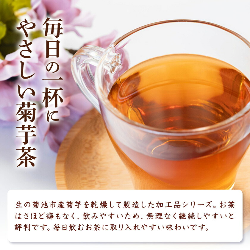 菊芋茶セット 5袋 2g×10包 お茶 ティーパック 有限会社きくち観光物産館《90日以内に出荷予定(土日祝除く)》熊本県 菊池市 きくいも 菊芋 お茶 健康 セット 送料無料---004-0406---