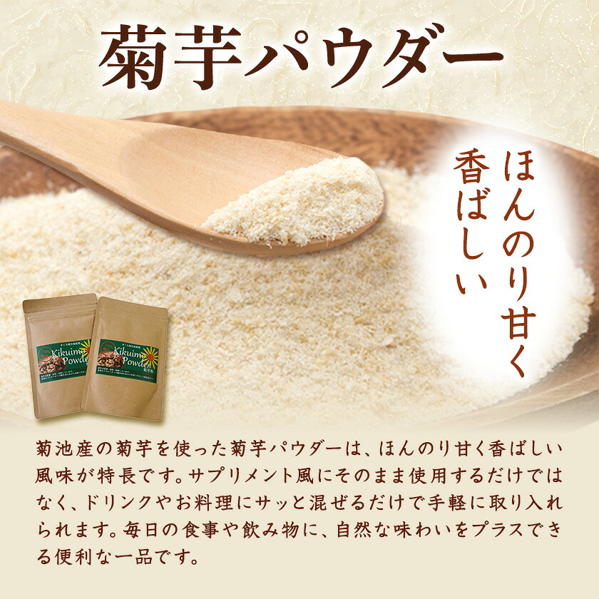 菊芋パウダーセット 2袋 50g×2袋 合計100g パウダー 有限会社きくち観光物産館 《90日以内に出荷予定(土日祝除く)》熊本県 菊池市 粉末 きくいも 菊芋 健康 セット 送料無料---004-0408---