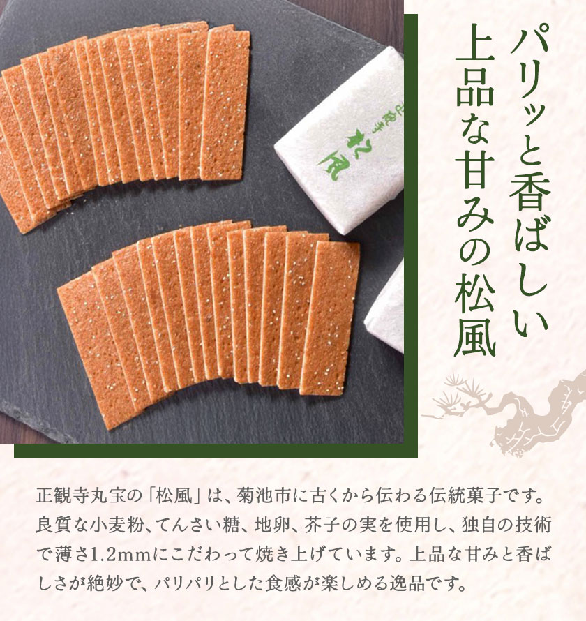 松風 桐箱入り 16 包 有限会社きくち観光物産館《90日以内に出荷予定(土日祝除く)》 熊本県 菊池市 和菓子 お菓子 松風 焼き菓子 伝統銘菓 ギフト 贈りもの 送料無料---004-2427---