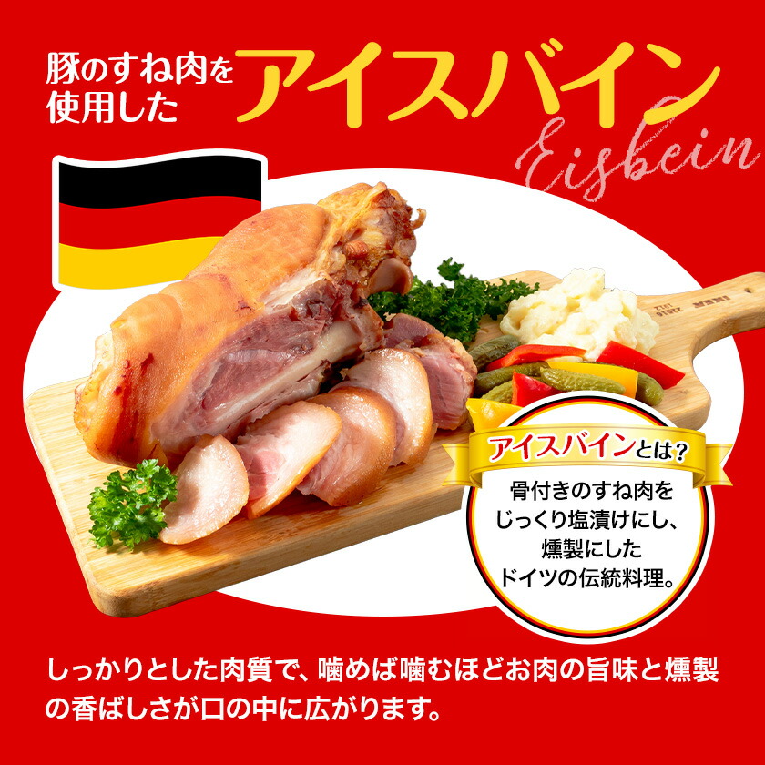 アイスバイン 骨付き 豚すね肉 燻製 1本 有限会社ハム工房TONGTONG《90日以内に出荷予定(土日祝除く)》熊本県 菊池市 骨付き くんせい 塊 燻製 骨付き肉 豚肉 すね肉 冷凍---005-1096---